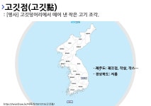 고기한저름입암점 | 사투리 저름의 뜻과 활용