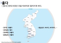 사투리 흐틀다의 뜻과 활용