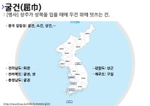 사투리 굴견의 뜻과 활용