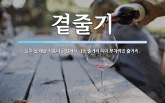 곁줄기 뜻: 문학 및 예술 작품의 구성에서 기본 줄거리 외의 부차적인 줄거리.