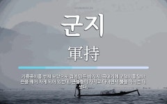 꼭대기에 고달이를 달아 끈을 꿰어 차게 되어 군지 뜻: 기름종이를 부채... 모양으로 접어 만든 바가지. 꼭대기에 고달이를 달아 끈을 꿰어 차게 되어 