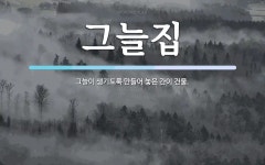 그늘집 뜻: 그늘이 생기도록 만들어 놓은 간이 건물.