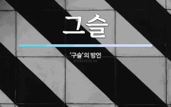 그슬 뜻: ‘구슬’의 방언