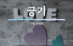 긍기 뜻: ‘구멍’의 방언