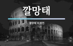 깔망태 뜻: ‘꼴망태’의 방언