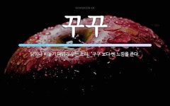 꾸꾸 뜻: 닭이나 비둘기 따위가 우는 소리. ‘구구’보다 센 느낌을 준다.
