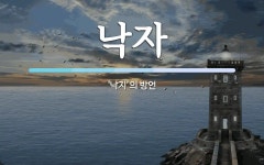 낙자 뜻: ‘낙지’의 방언