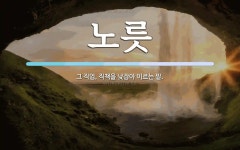 노릇 뜻: 그 직업, 직책을 낮잡아 이르는 말.