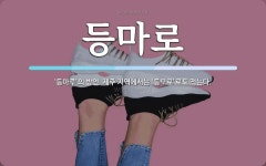 등마로 뜻: ‘등마루’의 방언. 제주 지역에서는 ‘등\ue560로’로도 적는다.