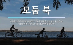 모둠 북 뜻: 북채를 위에서 아래로 내려칠 수 있도록 북면을 위로 향하게 만든 북. 사물놀이에 사용하던 모둠 북 뜻: 북채를 위에서 아래로 내려칠... 