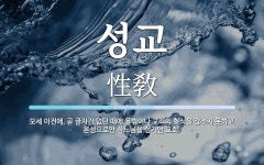 성교 뜻: 모세 이전에, 곧 글자가 없던 때에 율법이나 교리의 형식을 갖추지 못하고 본성으로만 하느님