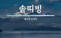 솥띠빙 뜻: ‘솥뚜껑’의 방언