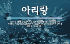 아리랑 뜻: 1955년 3월에 삼중당에서 창간한 대중지. 연예인이나 운동선수와 관련된 기사 등 대중문화
