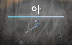 아 뜻: -어.