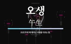 오생 뜻: 오년(午年)에 태어난 사람을 이르는 말.