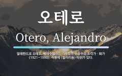 오테로 뜻: 알레한드로 오테로, 베네수엘라의 기하학적 추상주의 조각가ㆍ화가(1921~1990). 작품에