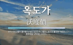옥도가 뜻: 유지 100그램이 흡수할 수 있는 요오드의 그램 수. 유지의 불포화 지방산 함유량을 나타내