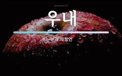 우내 뜻: ‘는개’의 방언