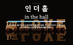 인 더 홀 뜻: 야구에서, 볼 카운트가 타자에게 불리한 상태. 투 스트라이크 노 볼이나 투 스트라이크 원 인 더 홀 뜻: 야구에서, 볼 카운트가... 