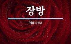 장방 뜻: ‘벽장’의 방언