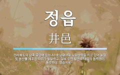 호남평야와 노령산맥을 끼고 있어 농업 및 농산물 제조업 정읍 뜻... 남쪽 중앙에 있는 시. 호남평야와 노령산맥을 끼고 있어 농업 및 농산물 제조업 
