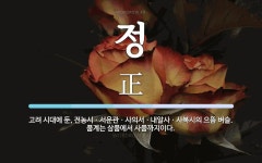 정 뜻: 고려 시대에 둔, 전농시ㆍ서운관ㆍ사의서ㆍ내알사ㆍ사복시의 으뜸 벼슬. 품계는 삼품에서 사품까