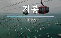 지봉 뜻: ‘지붕’의 방언