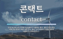 콘택트 뜻: 안경 대신에 눈의 각막에 직접 붙여서 사용하는 렌즈. 일반 안경으로는 시력 교정 효과가 적