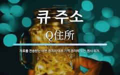 큐 주소 뜻: 자료를 전송받는 어떤 장치의 내부 기억 장치에 있는 원시 위치.