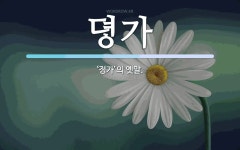 가 뜻: ‘정가’의 옛말. 가 뜻: ‘정가’의 옛말.