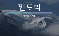 리 뜻: ‘맨드리’의 옛말. 리 뜻: ‘맨드리’의 옛말.