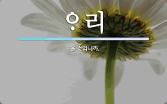 리 뜻: -을 것입니까. 리 뜻: -을 것입니까.
