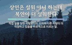 상인에 관한 한자/한자성어/사자성어 6개  상인에 관한 한자/한자성어/사자성어 6개
