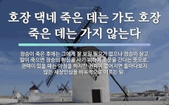 속담: 호장 댁네 죽은 데는 가도 호장 죽은 데는 가지 않는다