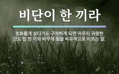 호화에 관한 한자/한자성어/사자성어 8개  호화에 관한 한자/한자성어/사자성어 8개