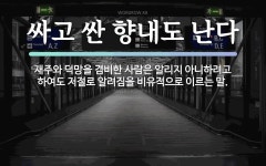 겸비에 관한 명언