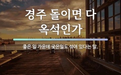 경주에 관한 명언