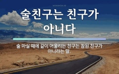 친구에 관한 명언