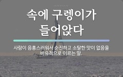 순진에 관한 명언