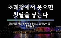 결혼식에 관한 명언