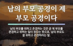 존경에 관한 명언