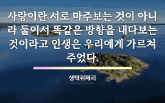 생텍쥐페리의 명언
