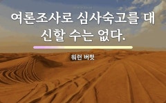 대신에 관한 명언