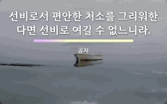 선비에 관한 명언