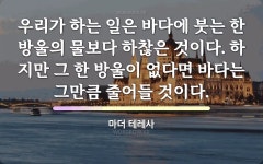 방울에 관한 명언