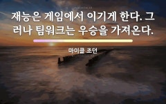 재능에 관한 명언