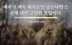 스승에 관한 명언