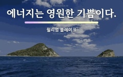 영원에 관한 명언