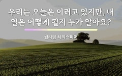 오늘에 관한 명언