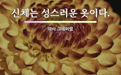 옷에 관한 명언